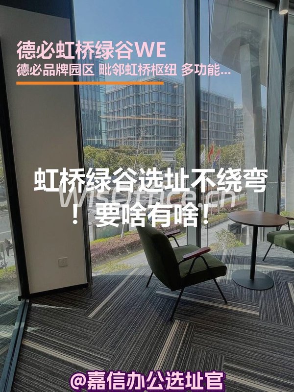 德必虹桥绿谷WE132.55㎡实景图