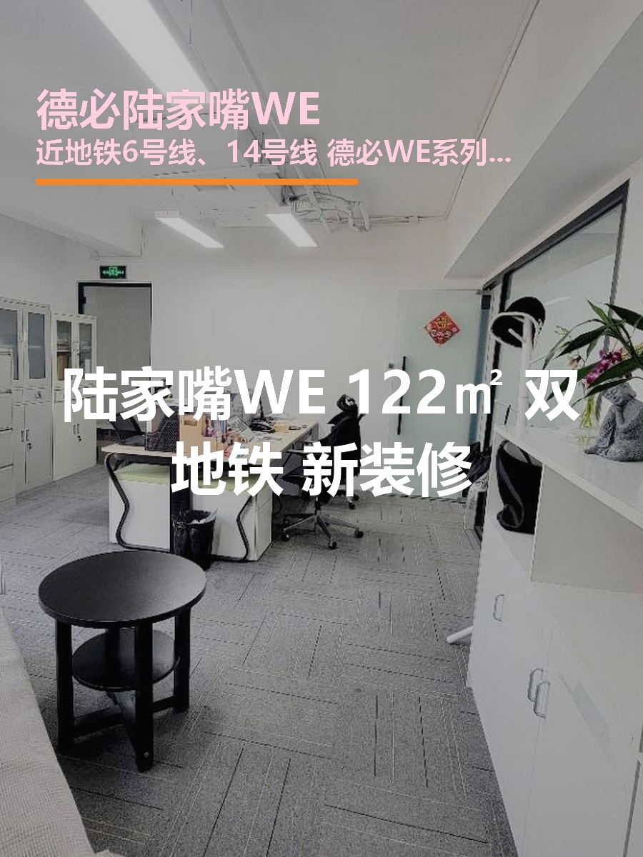 陆家嘴WE 122㎡ 双地铁 新装修