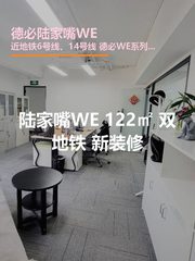 德必陆家嘴WE办公室实景图 1