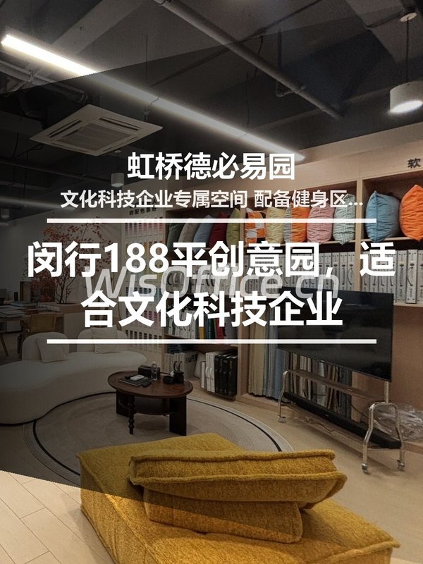 虹桥德必易园188.65㎡实景图
