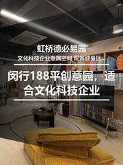 虹桥德必易园办公室实景图 1