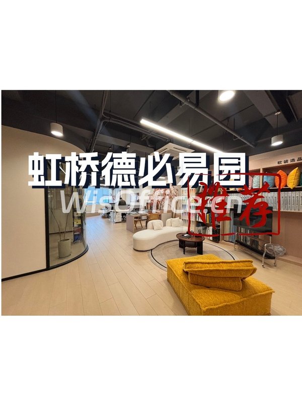 虹桥德必易园188.65㎡实景图
