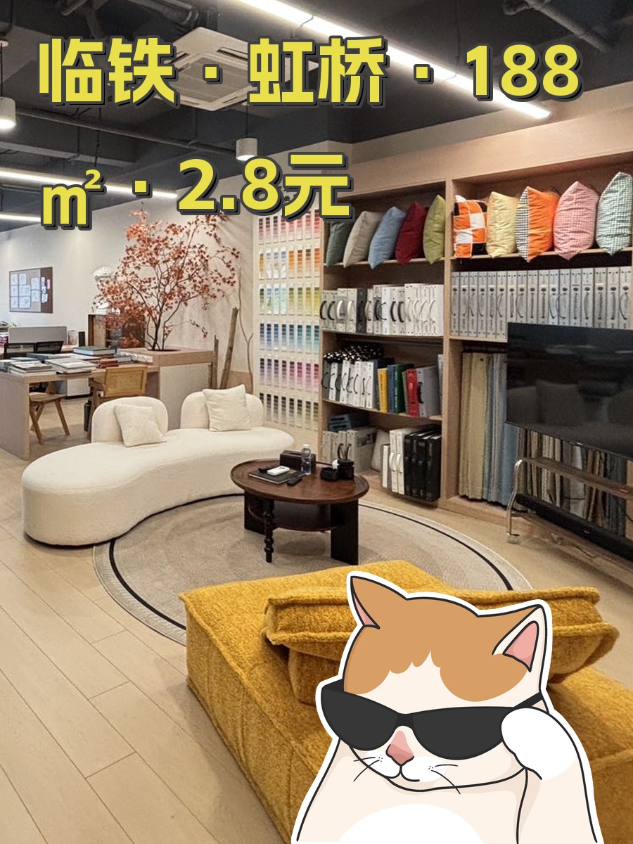 临铁·虹桥·188㎡·2.8元