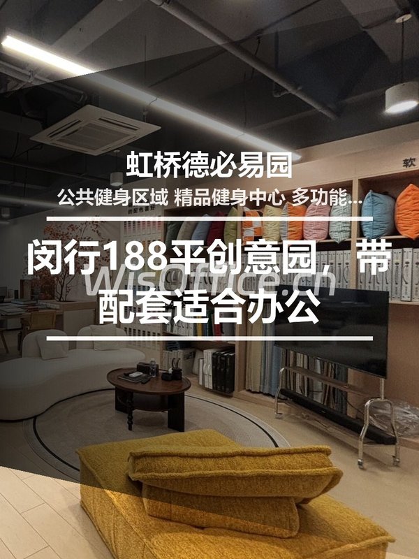 虹桥德必易园188.65㎡实景图