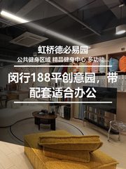 虹桥德必易园办公室实景图 1