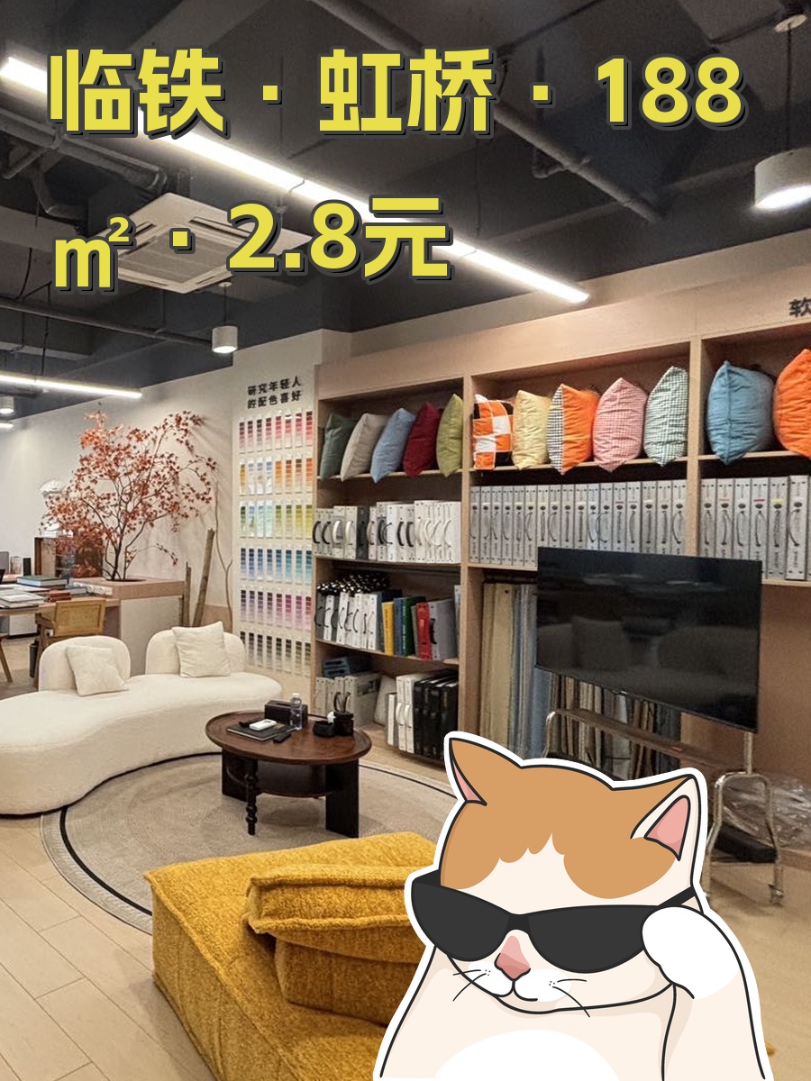 临铁·虹桥·188㎡·2.8元