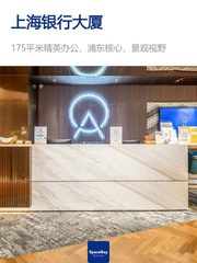 上海银行大厦办公室实景图 1