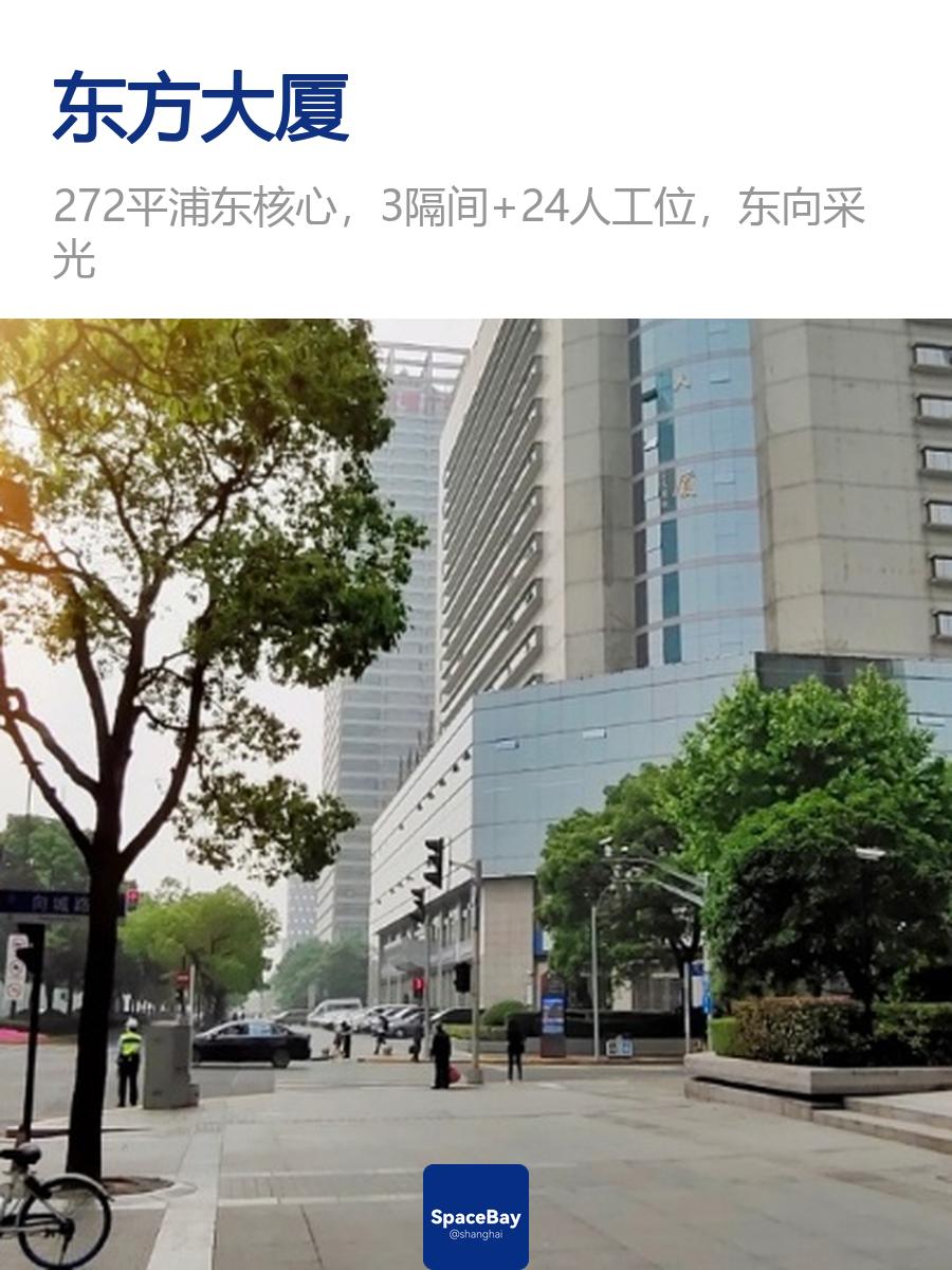 东方大厦传奇：改革开放的见证者🌆