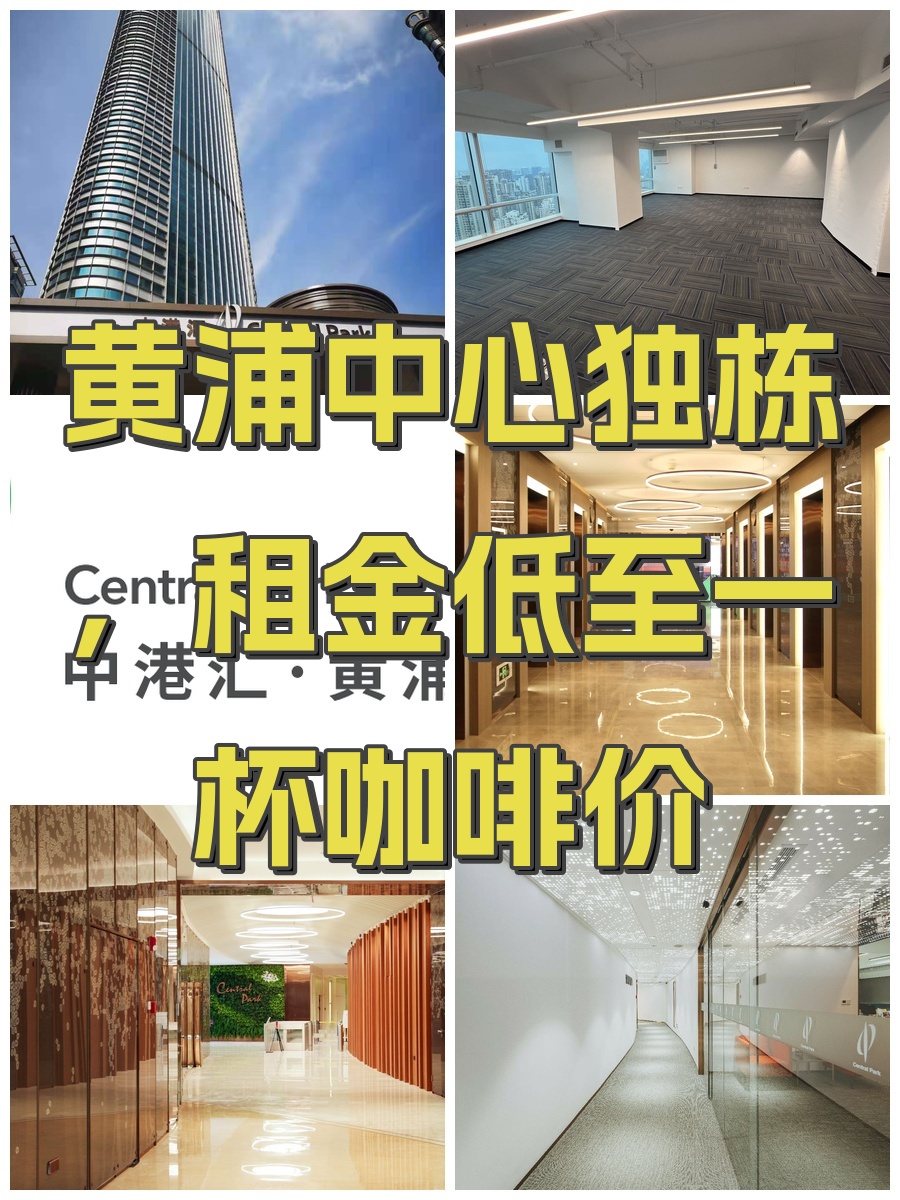 黄浦中心独栋，租金低至一杯咖啡价