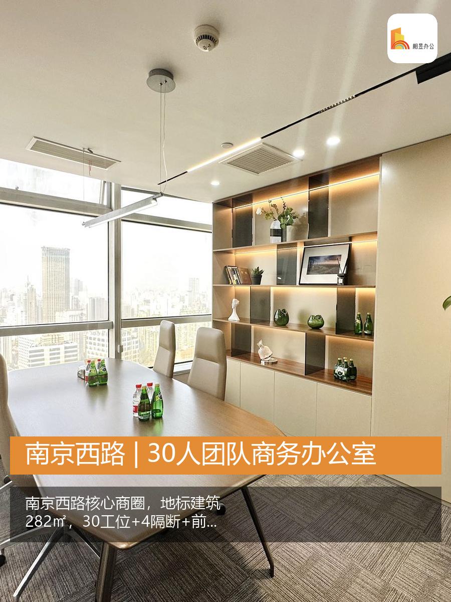 南京西路 | 30人团队商务办公室