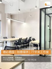 德必易园办公室实景图 1
