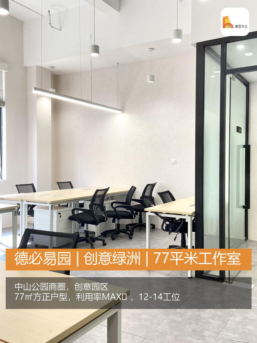 德必易园 | 创意绿洲 | 77平米工作室