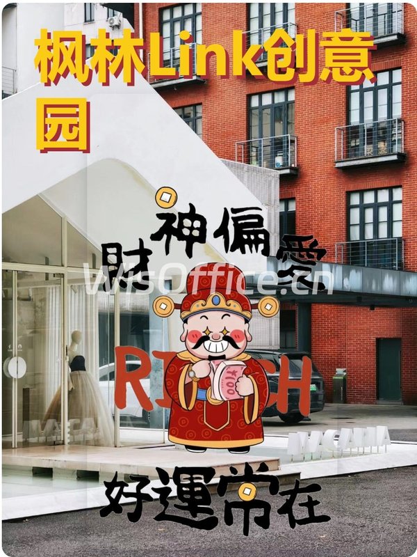 枫林Link创意园390.83㎡实景图