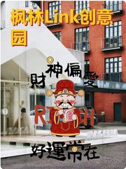 枫林Link创意园办公室实景图 1