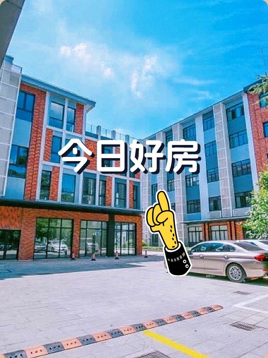 好房推荐 360平创意园区带花园