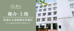 趣办·上勘办公室实景图 3