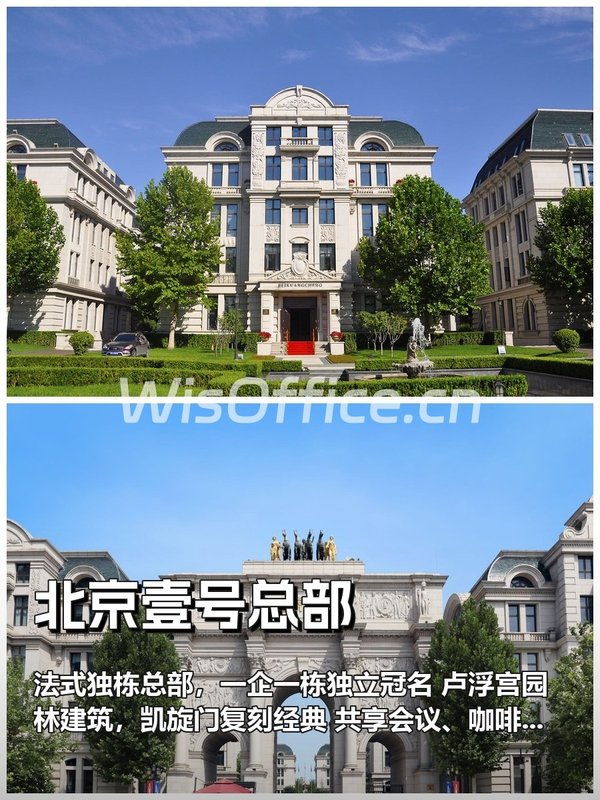 北京壹号总部2080㎡实景图