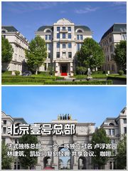 北京壹号总部办公室实景图 1