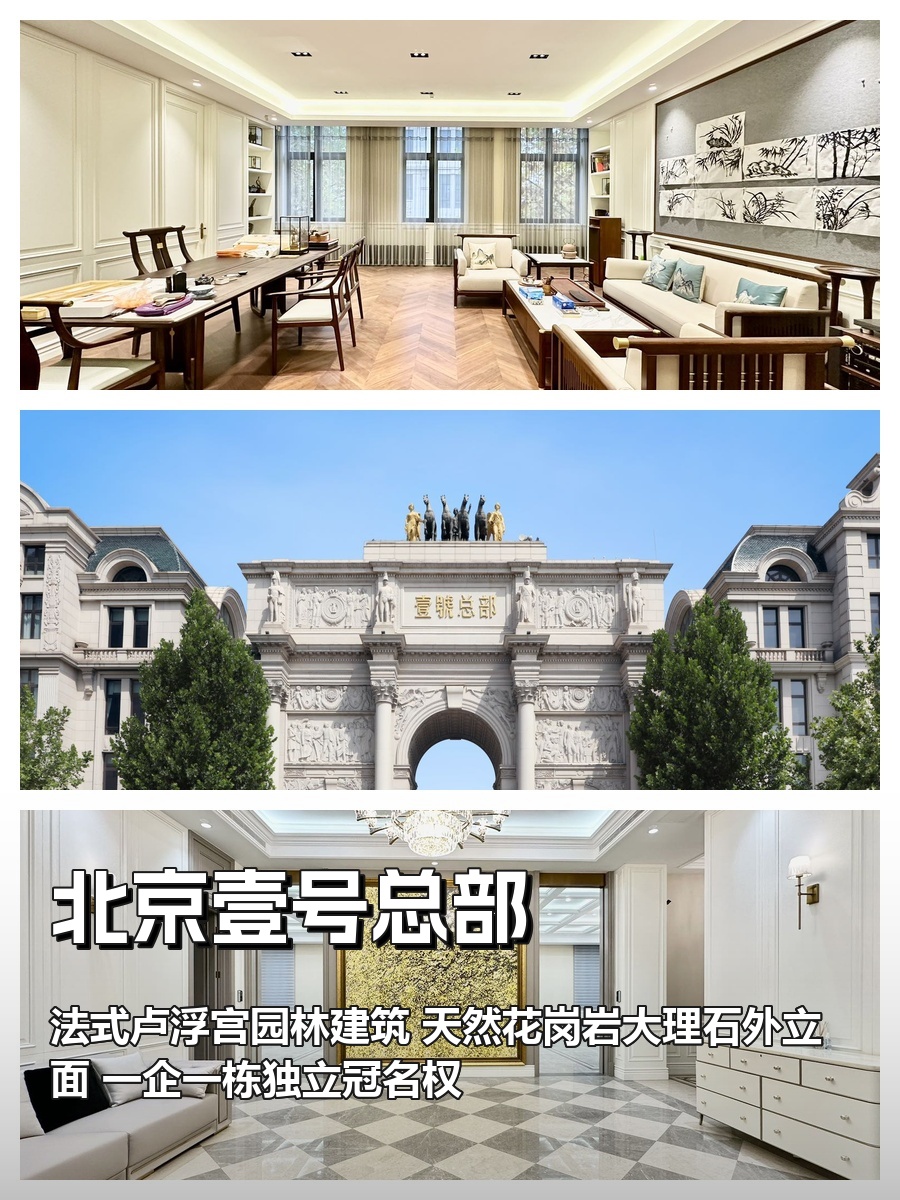 亦庄法式独栋｜2080平｜一企一栋