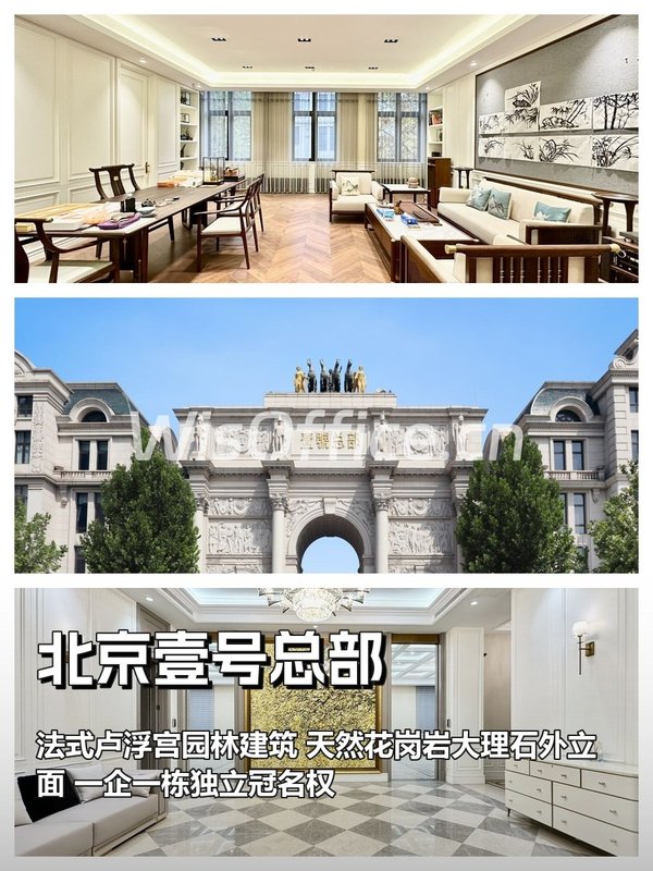 北京壹号总部2080㎡实景图