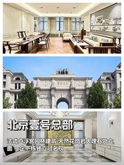 北京壹号总部办公室实景图 1