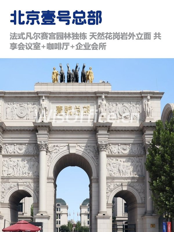 北京壹号总部2080㎡实景图