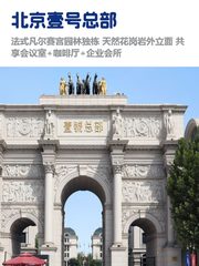 北京壹号总部办公室实景图 1