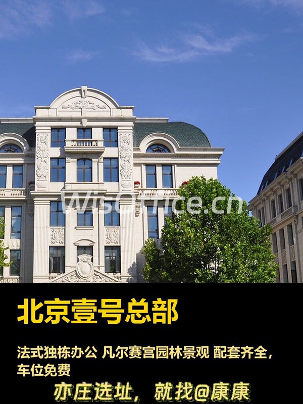 北京壹号总部2080㎡实景图