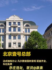 北京壹号总部办公室实景图 1