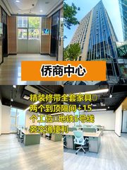 侨商中心办公室实景图 1