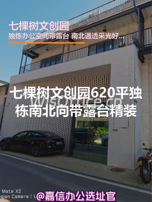 七棵树文创园620㎡实景图