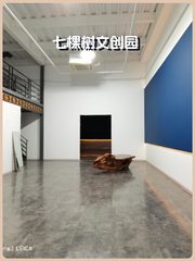 七棵树文创园办公室实景图 1