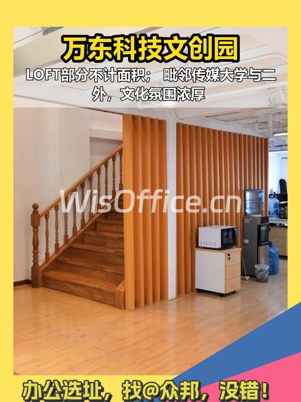万东科技文创园272.57㎡实景图