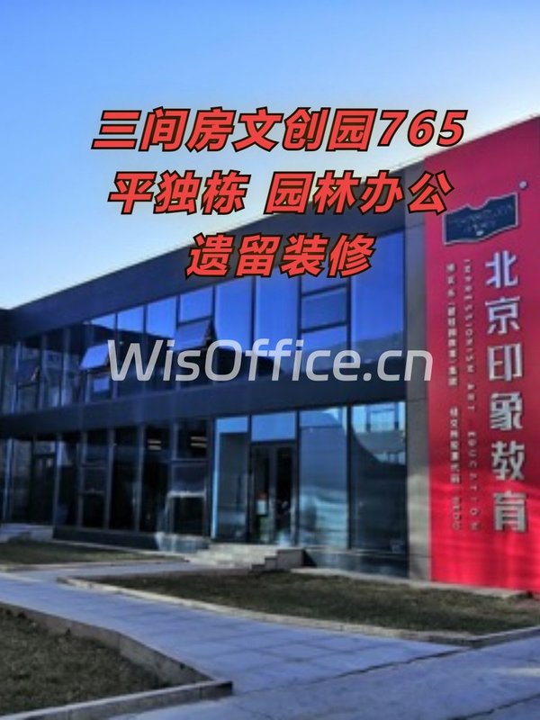 万东科技文创园765㎡实景图