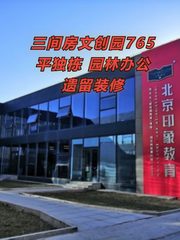 万东科技文创园办公室实景图 1