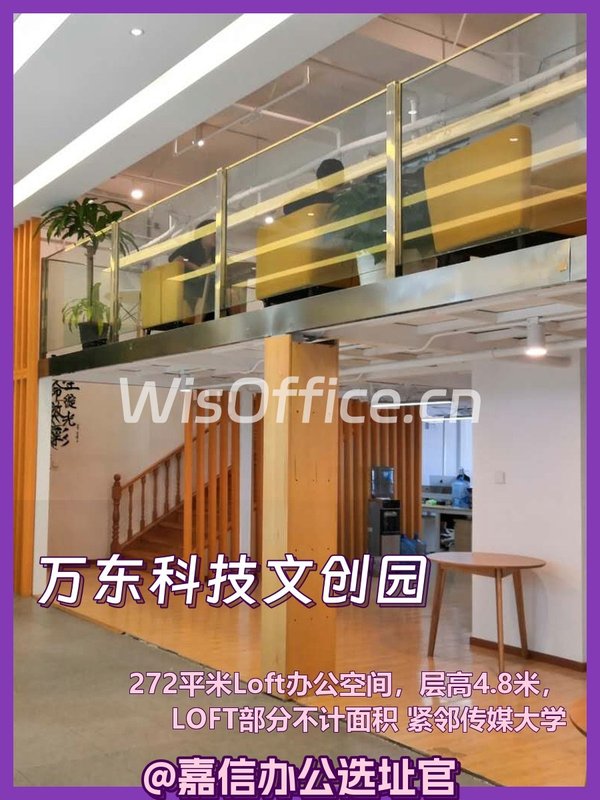 万东科技文创园272.57㎡实景图