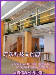 万东科技文创园办公室实景图 1