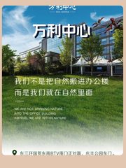 万利中心办公室实景图 1
