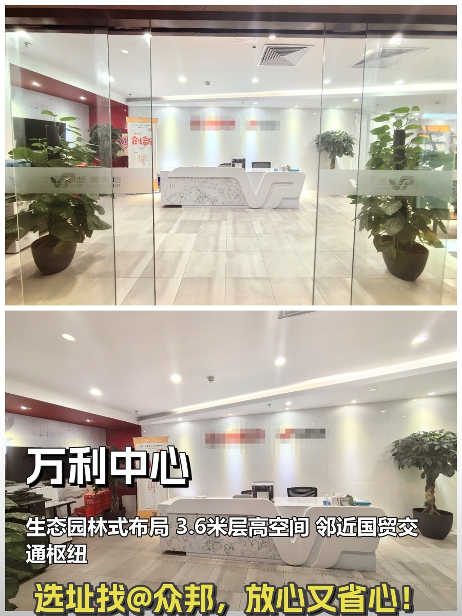 万利中心 | EOD生态办公 | 国贸旁？