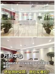 万利中心办公室实景图 1