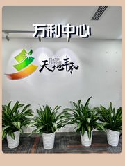 万利中心办公室实景图 1