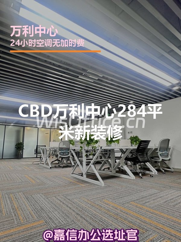 万利中心284㎡实景图