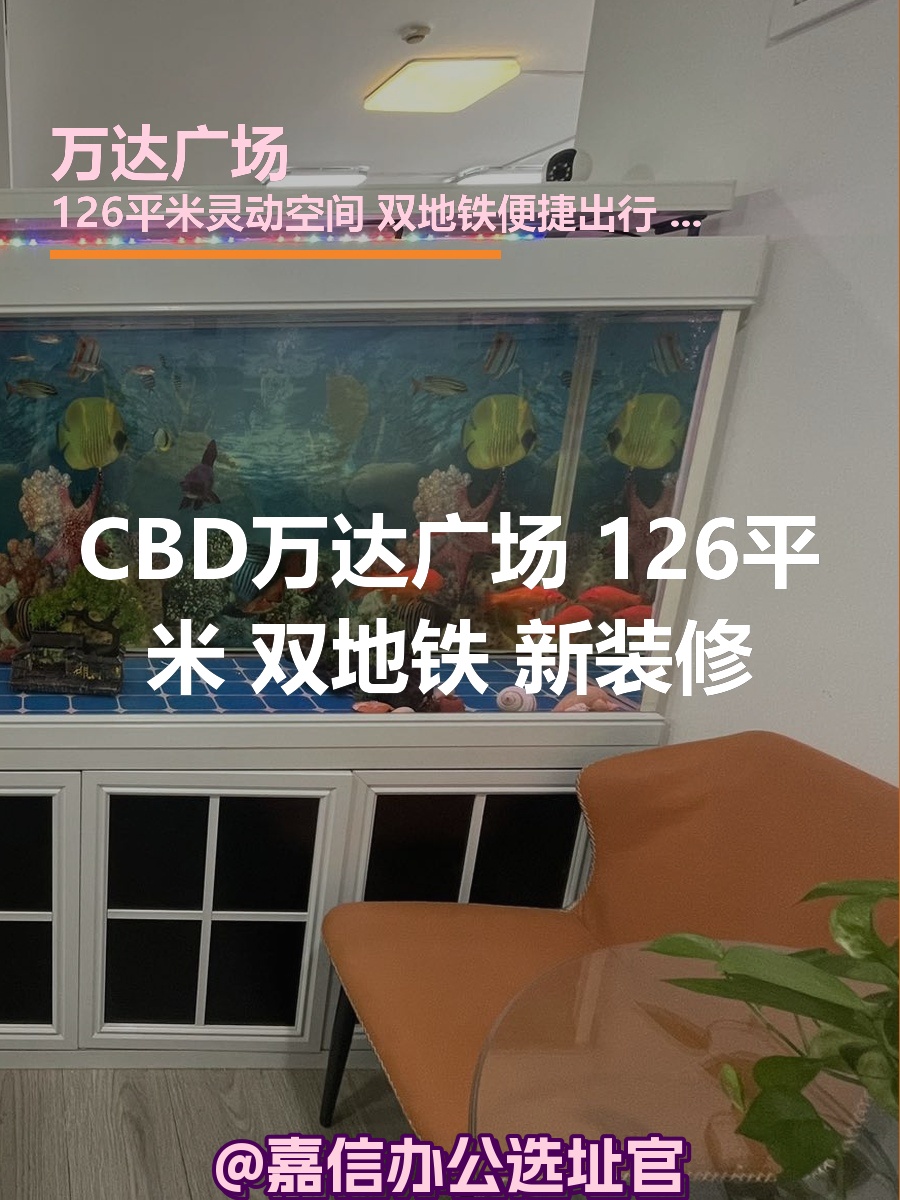 CBD万达广场 126平米 双地铁 新装修