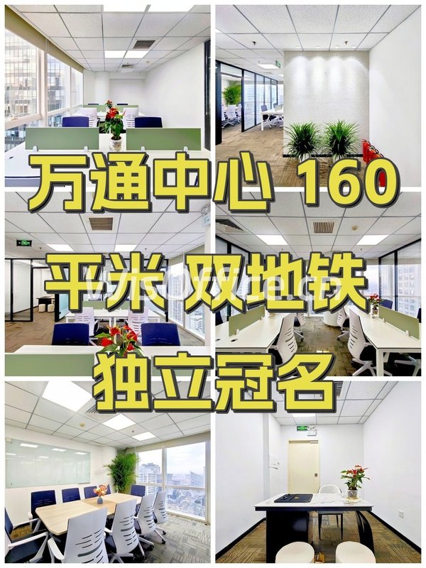 万通中心160.55㎡实景图