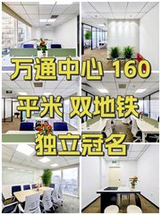 万通中心办公室实景图 1