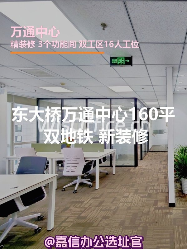 万通中心160.55㎡实景图