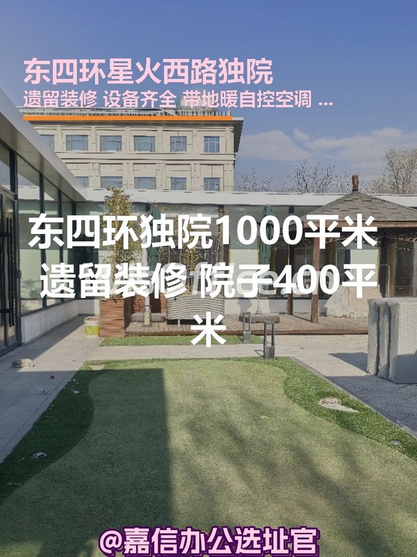 东四环星火西路独院1000㎡实景图