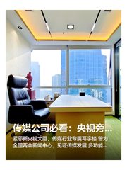 东方梅地亚中心办公室实景图 1