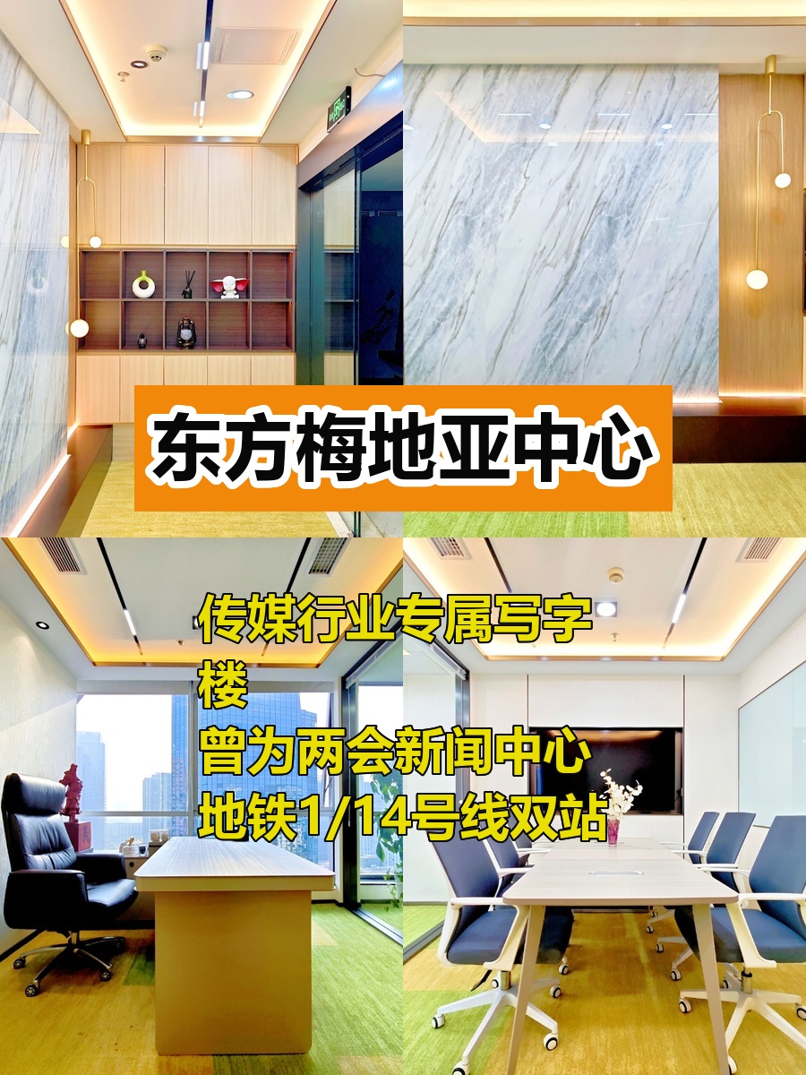 推荐东方梅地亚210平新装修近央视