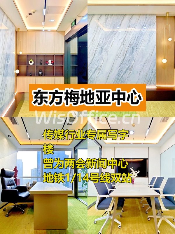 东方梅地亚中心210㎡实景图